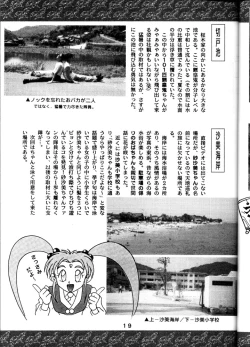 Page 18 of Tenchi Touraku DDT