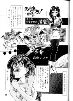 Page 24 of Tenchi Touraku DDT