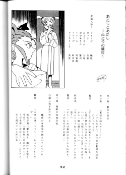 Page 51 of Tenchi Touraku DDT