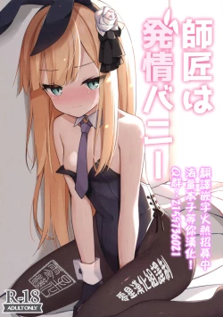 Page 1 of Shishou wa Hatsujou Bunny