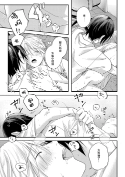 Page 60 of Houkago Virginity3