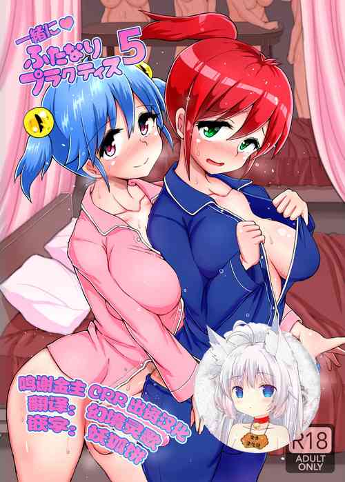 Download Issho ni Futanari Practice 5