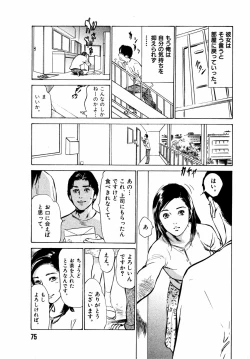 Page 76 of Hontou ni Atta H na Taiken Oshiemasu Vol.2