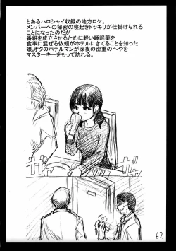 Page 61 of Shaimusu Rakugaki