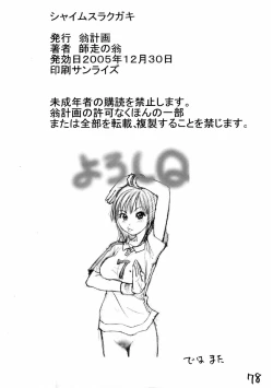 Page 77 of Shaimusu Rakugaki