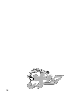 Page 25 of Futari wa Shiru Cure