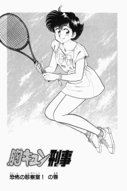 Page 260 of Mune-kyun Deka Vol.2