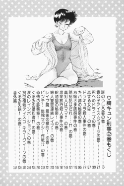 Page 5 of Mune-kyun Deka Vol.2