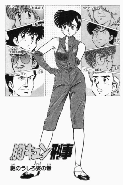 Page 6 of Mune-kyun Deka Vol.2