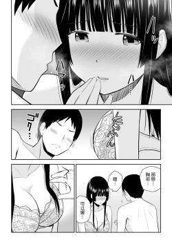 Page 43 of Suzushiro-san wa Onegai ni Yowai