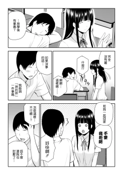 Page 70 of Suzushiro-san wa Onegai ni Yowai