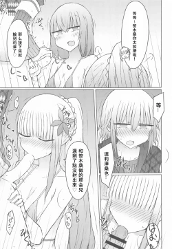 Page 9 of Heya de Mizugi nanotte, sore tte sou iu