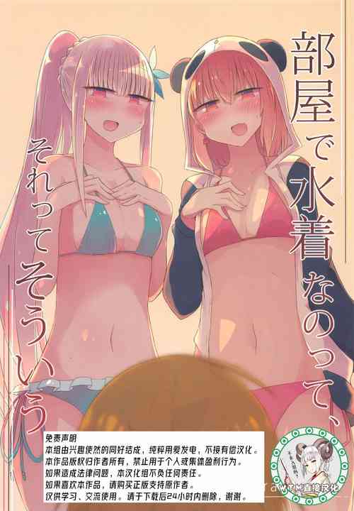 (#Nijisousaku 4) [Nijiiro Suisho (Nanashiki)] Heya de Mizugi nanotte, sore tte sou iu (Nijisanji) [Chinese] [WTM直接汉化]