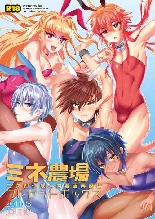 Download Mine Noujou Present Box