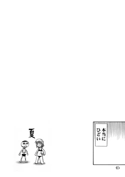 Page 44 of Slave Unit Vol.3 Hokka Hokka Musume