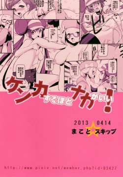 Page 34 of Kenka Suruhodo Naka Gaii!