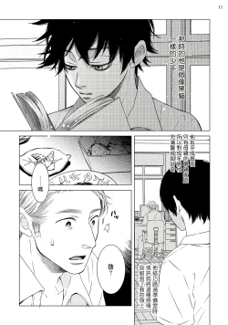 Page 12 of Buchou to Kachou | 部长与课长 1