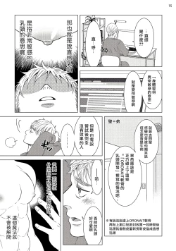 Page 16 of Buchou to Kachou | 部长与课长 1