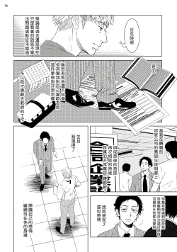 Page 17 of Buchou to Kachou | 部长与课长 1