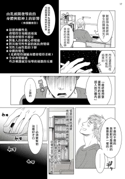 Page 18 of Buchou to Kachou | 部长与课长 1