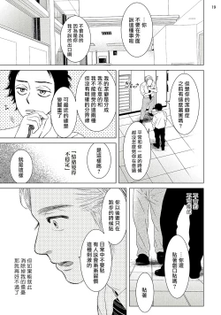 Page 20 of Buchou to Kachou | 部长与课长 1