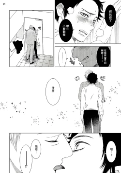 Page 25 of Buchou to Kachou | 部长与课长 1