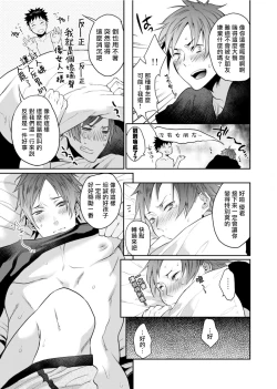 Page 10 of Watanabe Yuuxxx Danyu Hajimemashita. | 渡边优（23岁）、开始做xxx男优。1-3