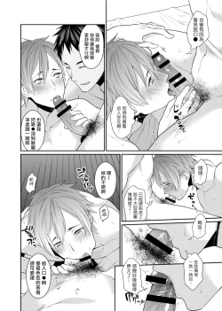 Page 47 of Watanabe Yuuxxx Danyu Hajimemashita. | 渡边优（23岁）、开始做xxx男优。1-3