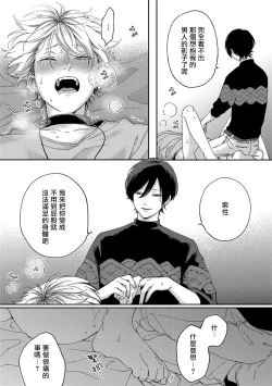 Page 38 of Sex Drop | 情爱下坠 Ch. 1-2