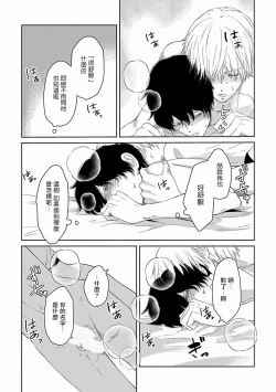 Page 19 of Itoshi no XL Size | 心爱的巨无霸 Ch. 1