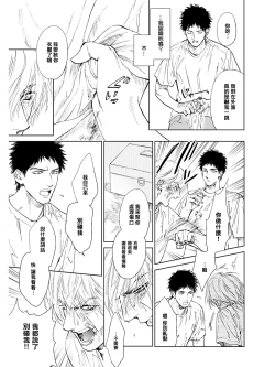 Page 25 of Koko wa Yasashii Niwa | 置身温柔之庭 Ch. 1