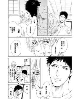 Page 26 of Koko wa Yasashii Niwa | 置身温柔之庭 Ch. 1