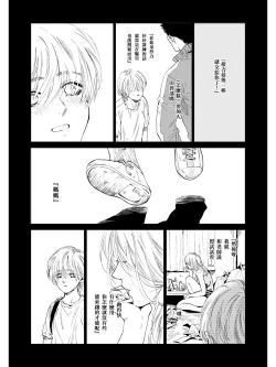Page 9 of Koko wa Yasashii Niwa | 置身温柔之庭 Ch. 1