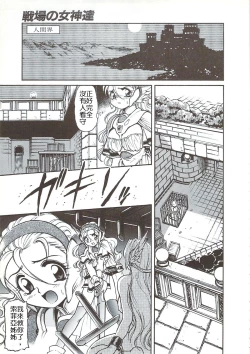 Page 4 of 戰場上的女神們 正體中文版