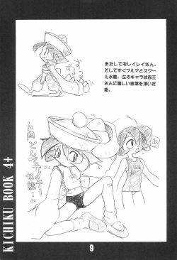 Page 9 of KICHIKU BOOK 4+