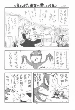 Page 12 of My Little Princess