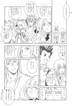 Page 52 of EruEru 23