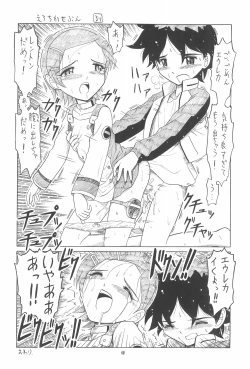 Page 88 of EruEru 23