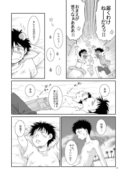 Page 11 of Tsuyudaku Fight!