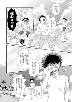 Page 12 of Tsuyudaku Fight!