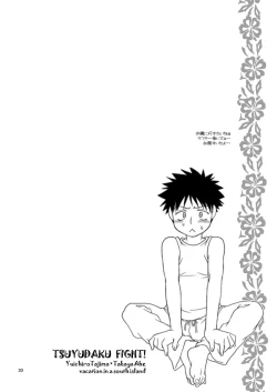 Page 30 of Tsuyudaku Fight!