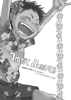 Page 3 of Tsuyudaku Fight!