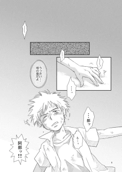 Page 5 of Tsuyudaku Fight!