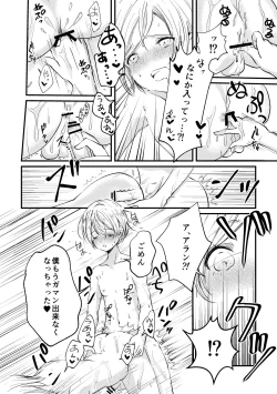 Page 23 of Sousei no Takkei