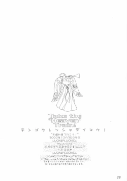 Page 27 of Take the "Heaven" Train!