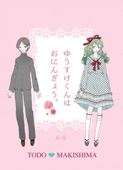 Page 1 of WEB Sairoku 'Yuusuke-kun Wa O Nin Gyou'