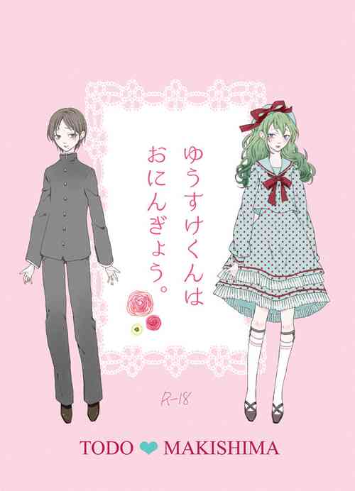 Download WEB Sairoku 'Yuusuke-kun Wa O Nin Gyou'