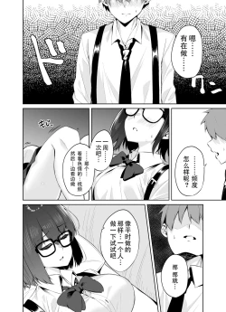 Page 12 of Boku to Senpai