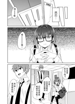 Page 24 of Boku to Senpai