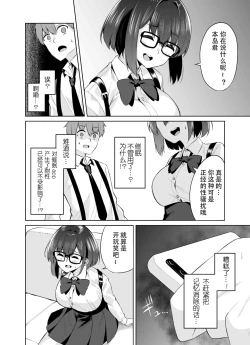 Page 26 of Boku to Senpai